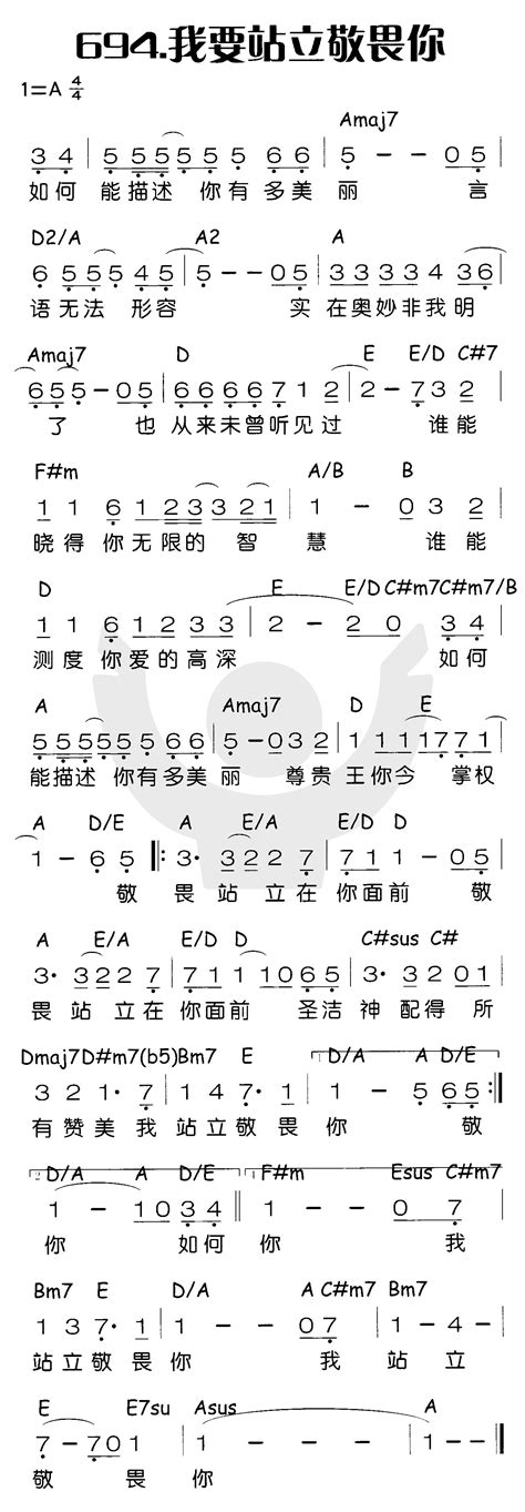 我站立敬畏你譜|★ 赞美诗